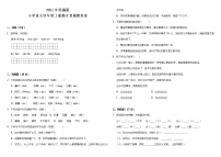 期末真题精选卷（试题）2021-2022学年语文四年级上册 统编版 含答案