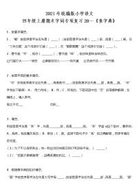 期末字词专项复习20—《查字典》（试题）2021-2022学年语文四年级上册 统编版 含答案