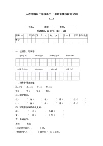 统编版语文二年级上册期末检测试题 二（含答案）