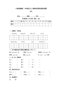 统编版语文二年级上册期末检测试题 四（含答案）