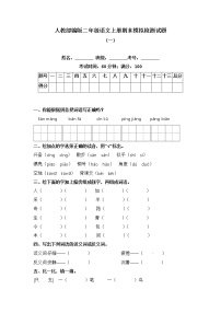 统编版语文二年级上册期末检测试题 一（含答案）