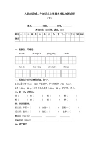 统编版语文二年级上册期末检测试题 五（含答案）