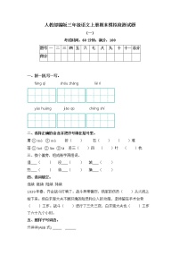 语文三年级上册期末模拟试题 一（含答案）