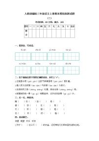 语文三年级上册期末模拟试题 三（含答案）