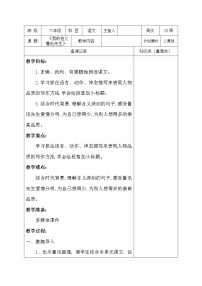 小学语文27* 我的伯父鲁迅先生教学设计