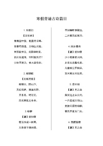 小学语文部编版一年级上册寒假背诵古诗篇目练习题