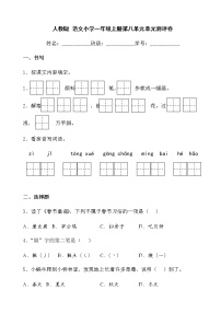 人教版 语文小学一年级上册第八单元单元测评卷