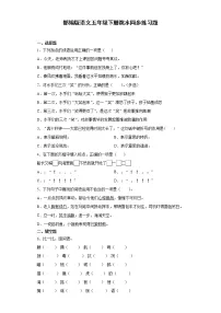 小学语文人教部编版五年级下册17 跳水课后复习题