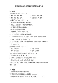小学语文人教部编版五年级下册19 牧场之国测试题