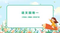 小学语文语文园地习题ppt课件