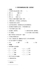 三年级下册5 守株待兔同步测试题