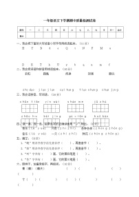 一年级语文下学期期中质量检测试卷（有答案）