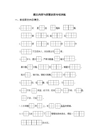 部编版一年级语文下册期末复习：课文内容与积累运用专项训练（含参考答案）