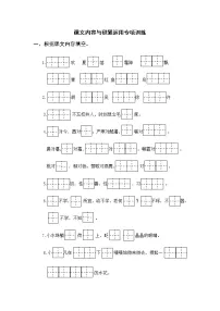 部编版一年级语文下册期末复习:课文内容与积累运用专项训练(含参考答案)