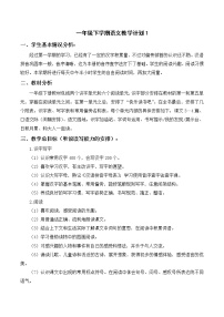 人教部编版一年级下学期语文教学计划