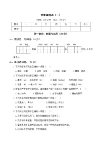 2021人教部编版三下语文期末真题卷及答案（共4份）