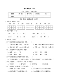 2021年部编版四下级下册语文期中真题卷及答案（共4份）