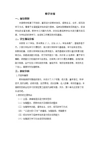 部编版四下级下册语文教学计划