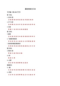 部编版四下语文期末复习 课本内生字汇总