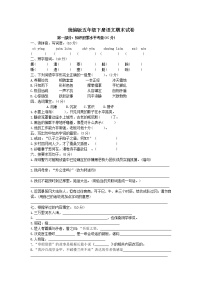 部编版五年级语文下册期末测试卷（含答案）