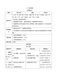 语文三年级下册10 纸的发明导学案