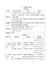 人教部编版 (五四制)三年级下册12* 一幅名扬中外的画学案设计
