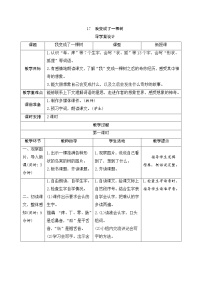 人教部编版 (五四制)三年级下册17 我变成了一棵树学案及答案