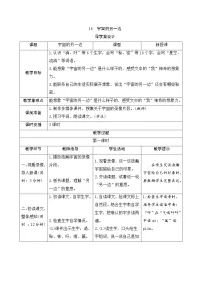 语文三年级下册第五单元16 宇宙的另一边学案及答案