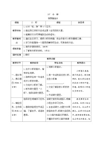 小学语文人教部编版 (五四制)三年级下册15* 小虾导学案