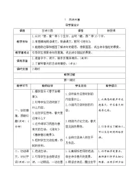 三年级下册三衢道中导学案