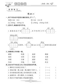 《寒假作业》语文2年级部编版（含答案）