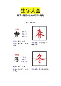 一年级语文下册生字拼音+偏旁+结构+组词+造句学案