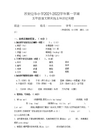 人教版五年级语文上册期末考试题