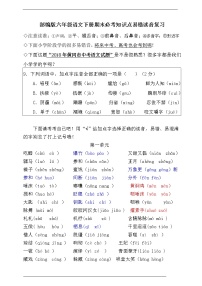 （必考）部编版六年级语文下册易错音期末分类复习