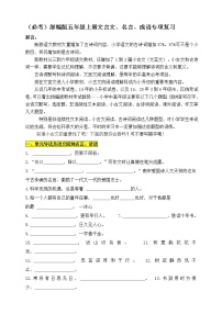 （必考）部编版六年级下册文言文、名言、成语专项复习考查