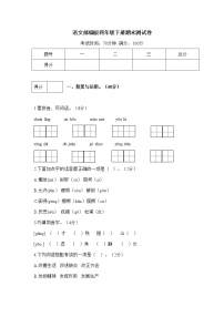 语文部编版四年级下册期末测试卷（含答案）