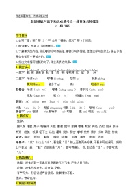 人教部编版六年级下册2 腊八粥优秀学案