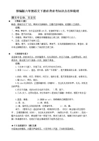 部编版六年级语文下册必背必考知识点名师梳理(寒假作业)