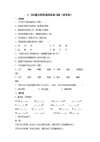 小学语文人教部编版四年级下册第二单元6 飞向蓝天的恐龙同步测试题