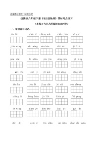 语文六年级下册第四单元语文园地优秀课时训练