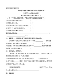 人教部编版六年级下册回忆往事优秀同步训练题