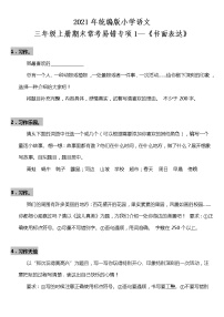 期末常考易错专项1—《书面作文》（试题） 2021-2022学年语文三年级上册 统编版 含答案