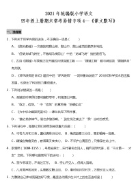 期末常考易错专项4—《课文默写》（试题） 2021-2022学年语文四年级上册 统编版 含答案