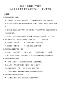 期末常考易错专项4—《课文默写》（试题） 2021-2022学年语文五年级上册 统编版 含答案