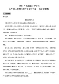 期末常考易错专项2—《阅读理解》（试题） 2021-2022学年语文五年级上册 统编版 含答案