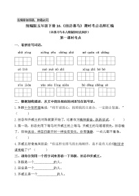 人教部编版16 田忌赛马精品综合训练题