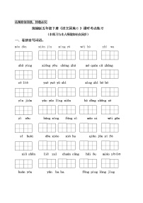 小学语文人教部编版五年级下册语文园地精品达标测试