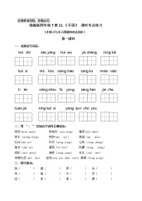 人教部编版五年级下册第八单元22 手指精品同步训练题