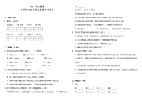 期末冲刺卷（试题）2021-2022学年语文四年级上册 统编版（含答案）