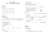 期末教学质量监测卷（试题）2021-2022学年语文三年级上册 统编版（含答案）